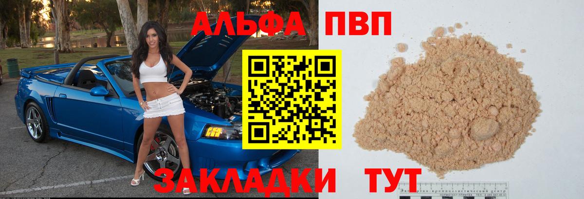 APVP  Альфа ПВП VHQ  Псков  А ПВП СК  Вход с VPN  APVP Crystall 