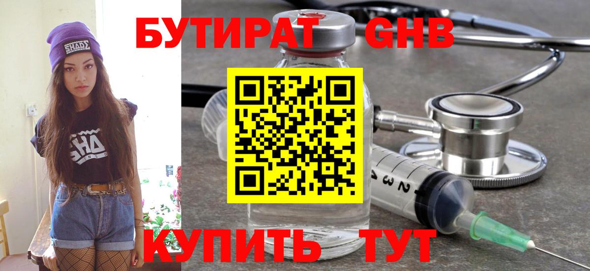 Псков  БУТИРАТ бутик  Вход с VPN 