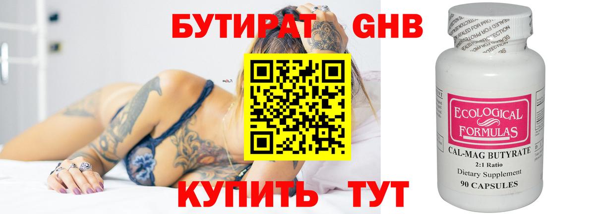БУТИРАТ бутандиол Псков