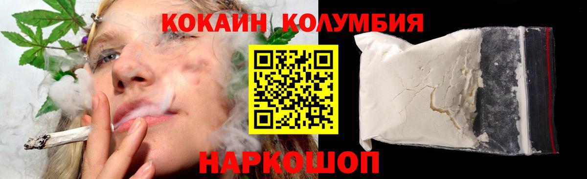 Cocaine Эквадор  КОКАИН VHQ  Вход с VPN  Псков 