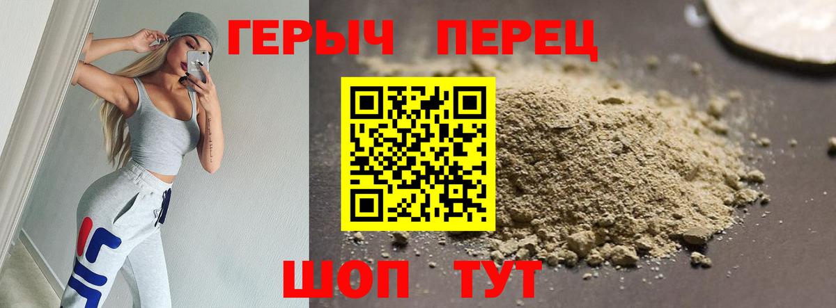 ГЕРОИН хмурый Псков