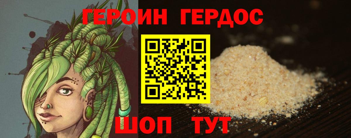 Псков  ГЕРОИН Heroin  Вход с VPN 