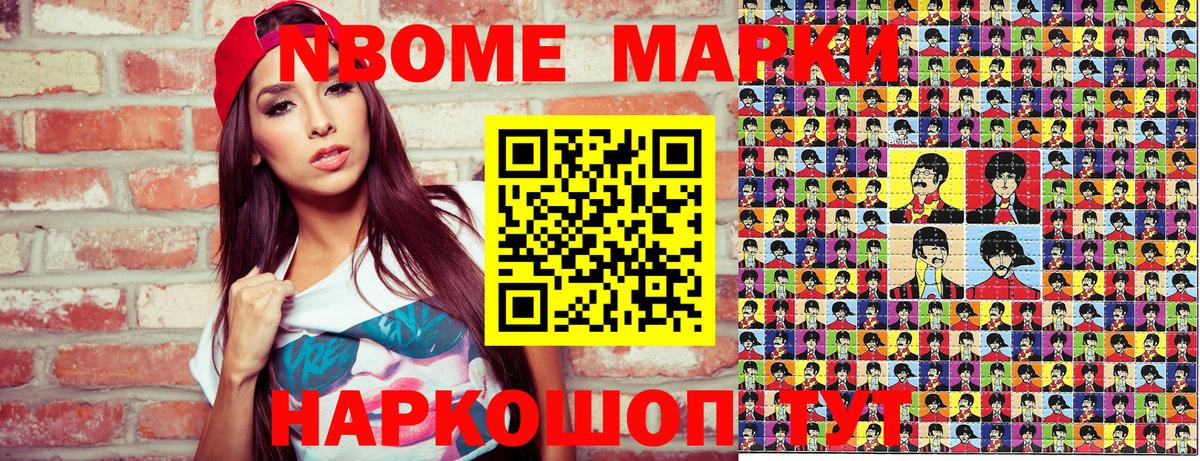 Марки 25I-NBOMe 1500мкг Псков