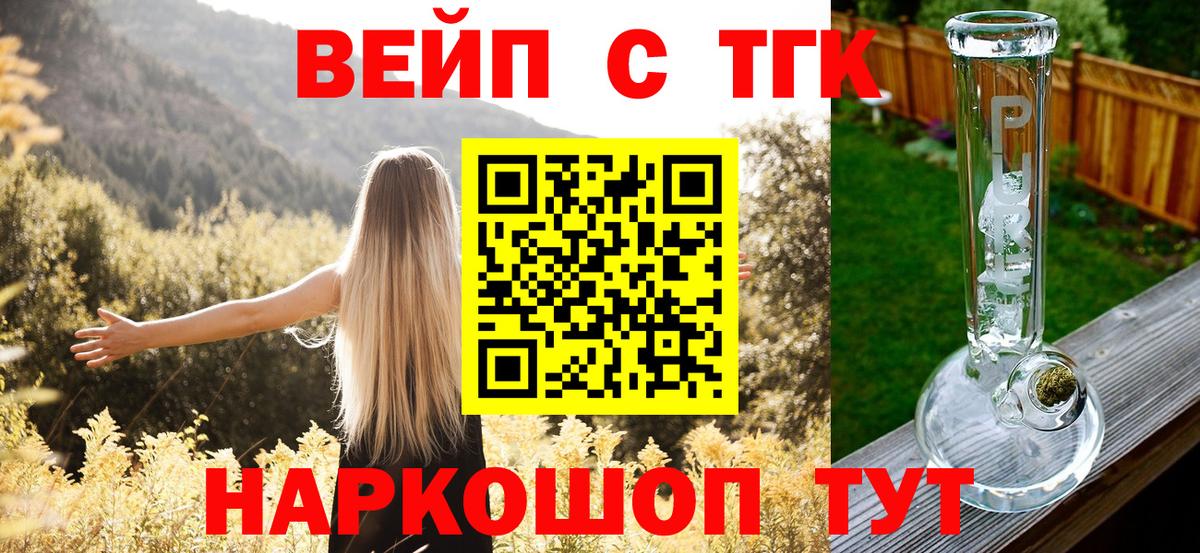 Псков  ТГК концентрат  ТГК вейп  Вход с VPN 